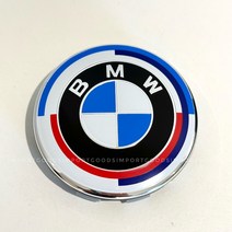 BMW 50주년 휠캡 E바디 F바디 68mm 클립형 1대분 4개세트, 4개