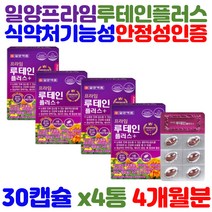 식약처 GMP 인증 눈 건강 영양제 루테인 plus 메리골드꽃 비타민 b12 b9 b3 니아신 아연 망간 하루 한알 건강 기능 에좋은 보조식품 보조제 눈침침 침침한눈 어르신 노인