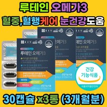 어르신 루테인 오메가3 건강기능식품 비타민A E 베타카로틴 혈행 혈중 중성지질 항산화 건조한 눈 눈침침 개선 빌베리 아사이베리 블루베리 결명자 토마토 농축분말 부모님 직장인 여성 남성