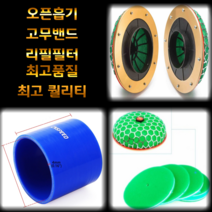 자동차버섯흡기 오픈흡기 고무밴드 자동차흡기, 고무밴드(63cm)