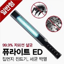 퓨라이트 ED 자외선살균기 아이들 장난감 자동차 내부