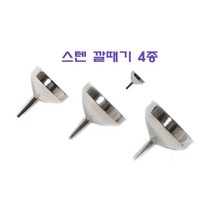 미지 스텐깔때기 미니/소/중/대/걸름망, 스텐 깔때기 14#(중)