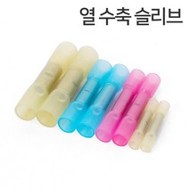 방수슬리브 열수축슬리브, 빨강 (0.5-1.5sq)
