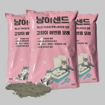 [냥이샌드] 고양이 피부와 건강까지 고려한 천연 무향 고양이모래 고양이샌드 캐나다직수입 9KG