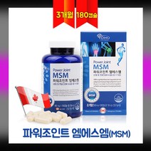 파워 조인트 엠에스엠 msm 디메틸설폰 무릎 관절 연골 영양제 상어연골 분말 초록잎홍합 녹색입홍합 가루 건강 보조제 건강기능식품, 158.3g, 1세트