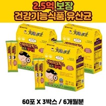 아이 맛있는 딸기맛 유산균 신바이오틱스 장에좋은 모유유래 PROBIOTICS 프로바이오틱스
