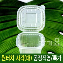 원터치사각소스컵 일회용 소스컵(대 175ml) 1200개, 1세트, 1200개입