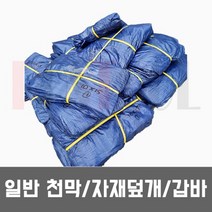 천막 천막지 일반천막 자재덮개 갑바, 일반 천막 15 x 20 (m)