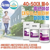중년 여성 대두 이소플라본 이너뷰티 붉은토끼풀 40대 50대 필수 영양제 뼈에좋은 파이토젠 여성 호르몬 식물성 에스트로겐 당귀분말 플라본 골밀도 뼈건강 파이토케미컬 피토케미칼