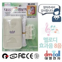 ++티앤북++침입경고음 창문입알림 용경보기 창문벨 경벨 입벨 업소용 보기 무선 도난 입방지기+++, +++_단일상품+++