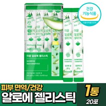 식약처인증 이뮨 알로에 베라 겔 젤리 스틱 20포 먹는 면역젤리 다당체 200mg 피부건강 장건강, 1통