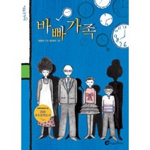 바빠가족