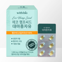 위드바이오 유기농 오메가6 햄프씨드 대마종자유 30캡슐, 1팩