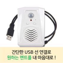 자동 안내방송 장치 음성 반복기 출입문 인사 안내기 음성 유도기 안내 센서 인사기, 도어 안내벨 음성 안내기+5M충전선+녹음 서비스(개당)