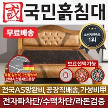 [국민흙침대] 국민흙침대 Q제미니침대 더블 퀸 옥 돌 숯 흙침대 흙침대 돌침대 옥숯침대, 칠보석