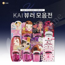 카이 뷰러 아이래시 컬러, 1개, TYPE B-2. 푸시 업 뷰러(KQ - 0849)