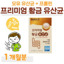 하루 1포 락토 바실러스 가세리 루테리 플란타룸 모유 유래 유산균 프로 바이오틱스 신 바이오틱스 프락토 올리고당 요구르트 맛 분유맛 프롤린 초유 홈쇼핑 황금 영양제 성분 비교, 1개월, 2000mg x 30포 (하루1포)