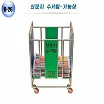 기타 신문지 수거함 문서 보관함 용지함 종이 분리수거