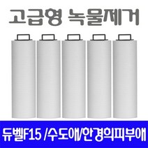 한경희 CMS300 호환필터 녹물제거필터 5개 고급형 0.5458ea, SH_ 1, SH_ 본상품선택