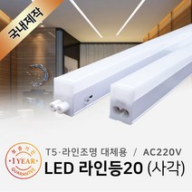 그린맥스 LED바 라인등20(사각) 900mm 15W * T5 라인조명 간접조명 주방등 거실등, 1개, 900mm(3000K)