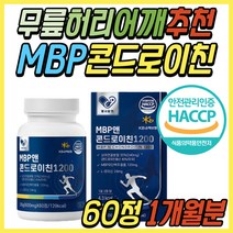 콘드로이친 콘드라이친 분리 대두 완두 식물성 단백질 엠비피 mbp 엔비피 nbp 콘드리친 콘드로친 보스웰리아 로이신 초록입홍합 어골 칼슘 할머니 할아버지 어르신 노인 선물 추천
