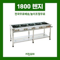 1800 간택기 업소용 간텍기 간데기 영업용 식당용가스렌지 5구렌지 (일반/시그마/블루탑/스텐탑) (서울만, 일반렌지, 1800 우열렌지, LNG(도시가스)