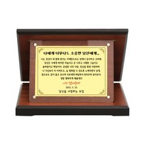 골드베이직 위드아크릴 감사패-사랑1호 결혼 연인선물, 레이저각인 없음