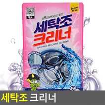 드럼 통돌이 세탁기청소 세탁조클리너 5p 세탁기통세척 청소세제 냄새제거 세탁조 세정제 크리너