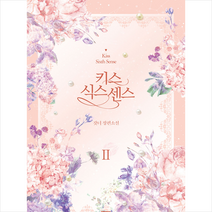 키스 식스 센스 2 +미니수첩제공, 갓녀