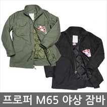 KJ 976 뉴모델 프로퍼 슬림핏 M-65 야전잠바 M-64 야상 미군야상 야상점퍼