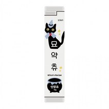 보헤리 짜먹는 영양 츄르 스틱 묘약츄 10g 산양유 피모 피부 1개고은, 상세페이지 참조, 상세페이지 참조, 상세페이지 참조