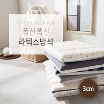 천연라텍스 사무실/차량용/의자 방석 쿠션 3cm