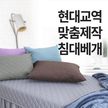 현대교역 베개 맞춤제작베개 미용베개 경락베개 속눈썹베개 가정베개 병원베개 마사지샵베개 - 한국, 66번 크리스탈