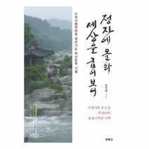 정자에 올라 세상을 굽어보니, 상품명