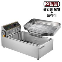 허니앤버니 튀김기 업소용 튀김기계 전기 가정용 치킨 돈까스 고출력 대용량, 올인원22L+트레이
