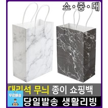 고급선물 핸드메이드 셀프포장 대리석 쇼핑백 봉투 문구류쇼핑몰 고급쇼핑백 사무실용품 사무용품쇼핑몰, 단일사이즈