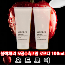 오드로이 블랙체리 모공수축크림 로프디 (100ml / 3.38 fl. oz.) 모공 타이타닝!, 2개, 100ml