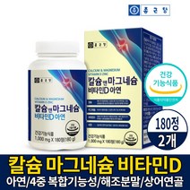 종근당 칼슘 마그네슘 비타민D 아연 180정 칼숨 영양 제 해조분말 상어연골 건강기능식품, 2개