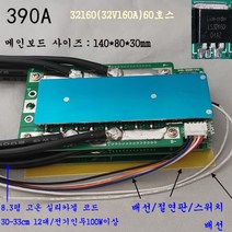 BMS 인산철 온도센서 스위치 인버터 4S 100A-4S 390A 리튬이온 폴리머 보호회로, 4S 300A