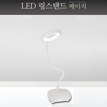 모던 슬림 화이트 원형 뷰티 조명 독서등 테이블 LED 스탠드 조명