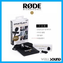 (사은품증정) 로데 SMART LAV PLUS 핀마이크 야외 행사용 방송용 유튜버 추천 핀마이크 RODE SmartLav+