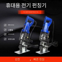 유압천공기 앵글스틸 휴대용 전동 금속타공기 구멍, 채널 스틸 쇼트 모델의 강화 모델