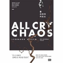 웅진북센 올 크라이 카오스 10 알에이치코리아판타스틱픽션 BLACK, One color | One Size@1