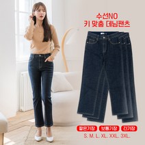 클로니아 진청 허리 속밴딩 스판 일자 데님(짧은/기본/긴기장) 3종 택 1