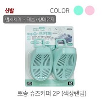 트레이드몰▶2개 X 2P 슈즈키퍼 포장형태유지 제습 냄새제거 신발 습기 제거 제습제 신기 용제 업소용제 장제 탈취제 신장◀트레이드몰, ◀트레이드몰▶