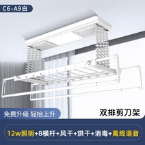 전동 빨래 건조대 아파트 스마트 천정 이불 가정용 옷걸이 베란다 자동 무선 천장, 화이트 A9