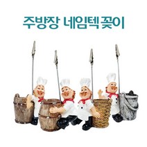 주방장 네임텍 명함 메모꽂이 베이커리 가격표꽂이 4종 중 택1, 1. 오크통