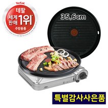 테팔정품 원형 그릴팬 고기판 불판 삼겹살 생선 구이판 프라이팬 후라이팬 후라이판 열센서 논스틱코팅 넉넉한사이즈 가스레인지용 중금속안전 세계1위판매