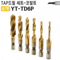탭드릴비트세트 YT-TD6P 탭핑 나사산 머신 너트수리, 오딘-컴퍼니_ 본상품선택