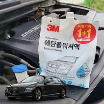 도매 사게절 가정용 bb1423 차량용 워셔액 와셔액 에탄올 자동차워셔액 선물 프리미엄, 3M 에탄올 워셔액 1+1 세트